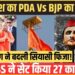 सामने आई BJP-RSS के मिशन 2027 की ‘पिक्चर’, जानें अखिलेश यादव के PDA की स्पीड को कैसे रोकेगी ‘त्रिमूर्ति’