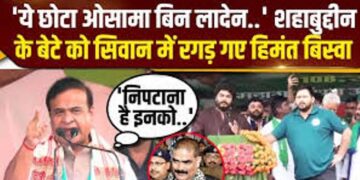 CM हिमंत बिस्व सरमा ने ‘ओसामा बिन लादेन’ का जिक्र कर मचाया हड़कंप, बता दिया इन्हें कैसे किया जाएगा ‘खल्लास’