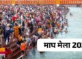 Magh Mela 2026 Shahi Snan Dates