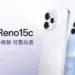 Oppo Reno 15c की कीमत और फीचर्स जाने क्या है खास इस फोन में?