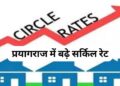 Prayagraj new circle rate update