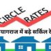 Prayagraj new circle rate update