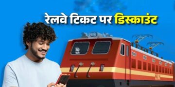 RailOne app ticket discount offer