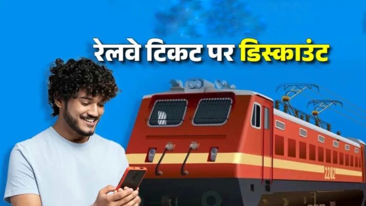 RailOne app ticket discount offer