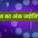30 December Numerology Horoscope