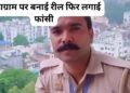 UP constable suicide case report