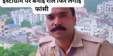 UP constable suicide case report