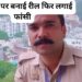 UP constable suicide case report