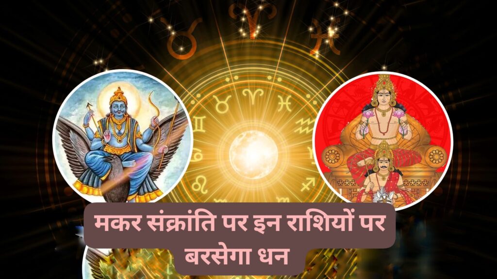 Makar Sankranti 2026