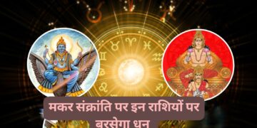 Makar Sankranti 2026