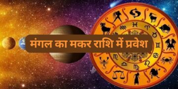 Mangal Rashi Parivartan 2026