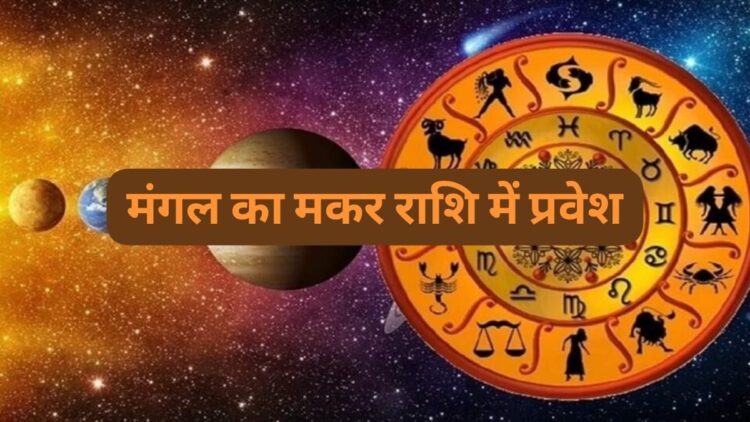 Mangal Rashi Parivartan 2026