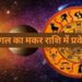 Mangal Rashi Parivartan 2026
