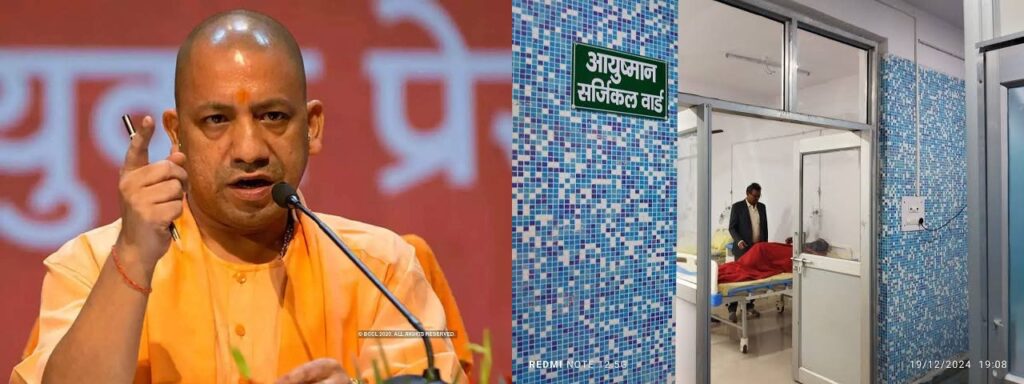 CM Yogi Adityanath Ayushman Bharat Yojana claim settlement
