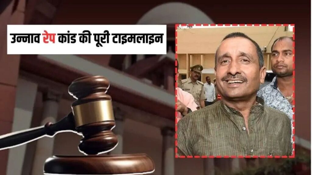 Unnao rape case supreme court trial