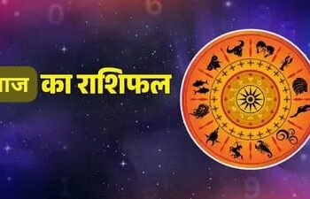 Rashifal 21 February 2026 : आज ग्रहों की चाल से किस राशि को होगा लाभ और किसे बरतनी होगी सावधानी जानिए कैसा रहेगा आज का दिन
