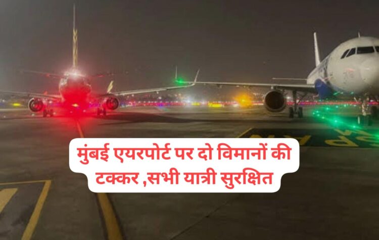Air India IndiGo Plane Collision at Mumbai Airport