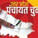 up panchayat election delay 2027 news