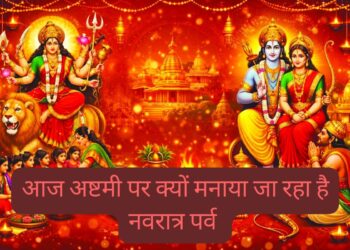 Religious News: चैत्र नवरात्रि अष्टमी पर रामनवमी का संयोग, जानें शुभ मुहूर्त और महत्व