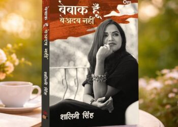 “बेबाक हूँ, बेअदब नहीं” सच की आवाज़ संस्कारों के साथ…