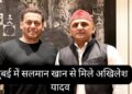 Akhilesh Yadav Salman Khan Meeting