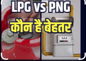 कमर्शियल LPG उपभोक्ताओं के लिए अलर्ट PNG अपनाएँ और उठाएँ सरकारी फायदे