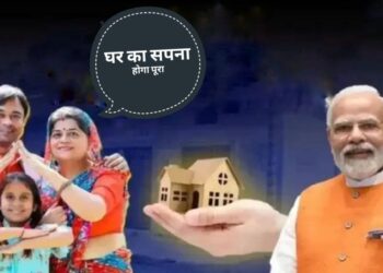 Pradhan Mantri Awas Yojana से घर का सपना होगा पूरा, कम आय, मिडिल क्लास सभी की सरकार कर रही मदद