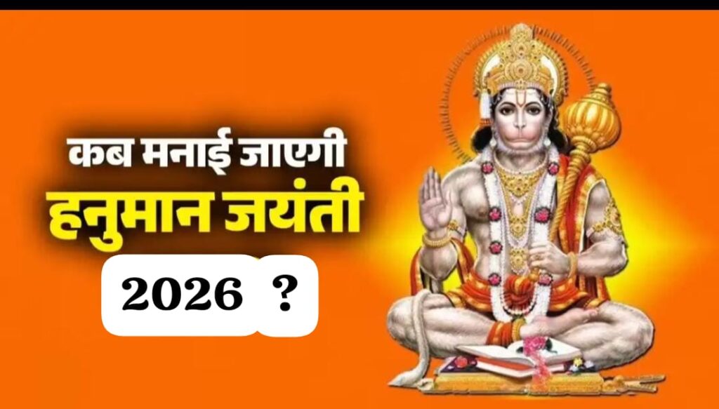 Hanuman Jayanti 2026