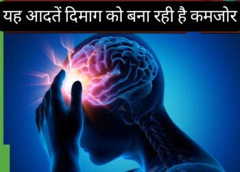 Brain health alerts:आपकी ये आदतें दिमाग को बना रही समय से पहले बूढ़ा, हो जाएं सतर्क वरना पड़ सकता है पछताना