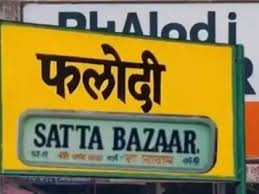 West Bengal: बंगाल चुनाव के बाद सियासी हलचल तेज, क्या कहता है फलोदी सट्टा बाजार?