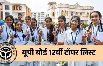 UP Board 12th Topper List 2026