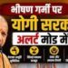 Uttar Pradesh में हीटवेव को लेकर अलर्ट जारी , CM योगी ने अधिकारियों को दिए सतर्कता के निर्देश