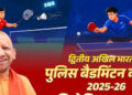 Uttar Pradesh: लखनऊ में पुलिस बैडमिंटन क्लस्टर प्रतियोगिता का आगाज, सीएम Yogi Adityanath ने किया शुभारंभ