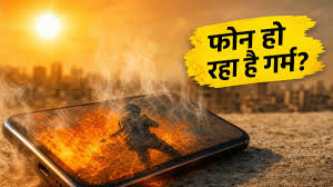 Heatwave Impact:  भीषण गर्मी में क्यों स्मार्टफोन हो रहे स्लो! 45°C तापमान में बैटरी और गेमिंग पर बड़ा असर