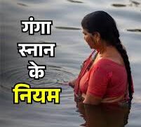 Ganga Dussehra 2026: गंगा स्नान से पहले क्या करें? जानिए क्या है सही विधि और नियम