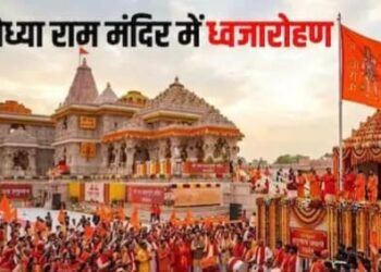 Ayodhya Ram Mandir Dharmdhwaj Ceremony