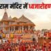 Ayodhya Ram Mandir Dharmdhwaj Ceremony