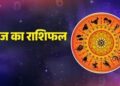 Aaj Ka Rashifal 11 May 2026: ग्रहों की चाल से बढ़ सकती है बेचैनी, कौन सी राशियों को सतर्क रहने की जरूरत