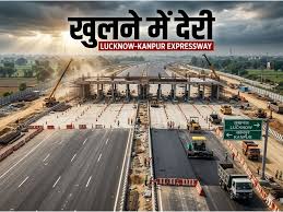 Lucknow-Kanpur Expressway का उद्घाटन टला,जनिये अब कब से दौड़ेंगी गाड़ियां