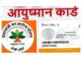 Uttar Pradesh में आयुष्मान योजना से 50 लाख से ज्यादा मरीजों को मिला मुफ्त इलाज
