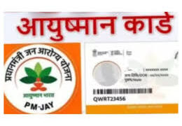 Uttar Pradesh में आयुष्मान योजना से 50 लाख से ज्यादा मरीजों को मिला मुफ्त इलाज