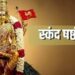 Skanda Sashti: स्कंद षष्ठी 2026 पर करें भगवान कार्तिकेय की पूजा, जानें शुभ समय और लाभ