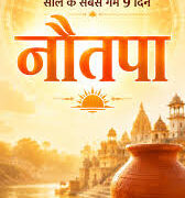 Nautapa 2026: नौतपा के 9 दिनों में इन कामों से बचें, वरना बढ़ सकती हैं परेशानियां