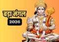 Bada Mangal 2026 Puja Vidhi