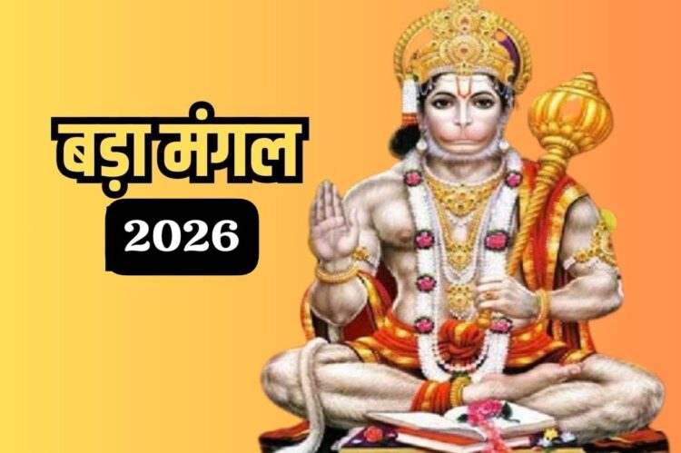 Bada Mangal 2026 Puja Vidhi