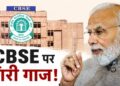 OSM विवाद के बीच सरकार सख्त, जांच समिति गठित, अधिकारियों का तबादला, जवाबदेही की दिशा में बढ़े कदम