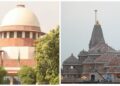 Supreme Court: राम मंदिर दान मामले पर सुप्रीम कोर्ट में याचिका दायर, सीबीआई जांच की मांग