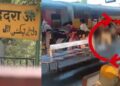 Shahdara Railway Station Murder: ट्रेन में चढ़ने को लेकर हुए विवाद ने ली युवक की जान, तीन आरोपी गिरफ्तार