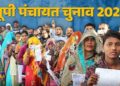 Panchayat Election: पंचायत चुनाव की तैयारी तेज, जारी हो गई अंतिम मतदाता सूची