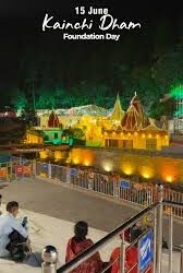 Kainchi Dham: क्यों खास है 15 जून? क्यों इस दिन बाबा नीम करोली के दरबार में उमड़ा श्रद्धालुओं का सैलाब